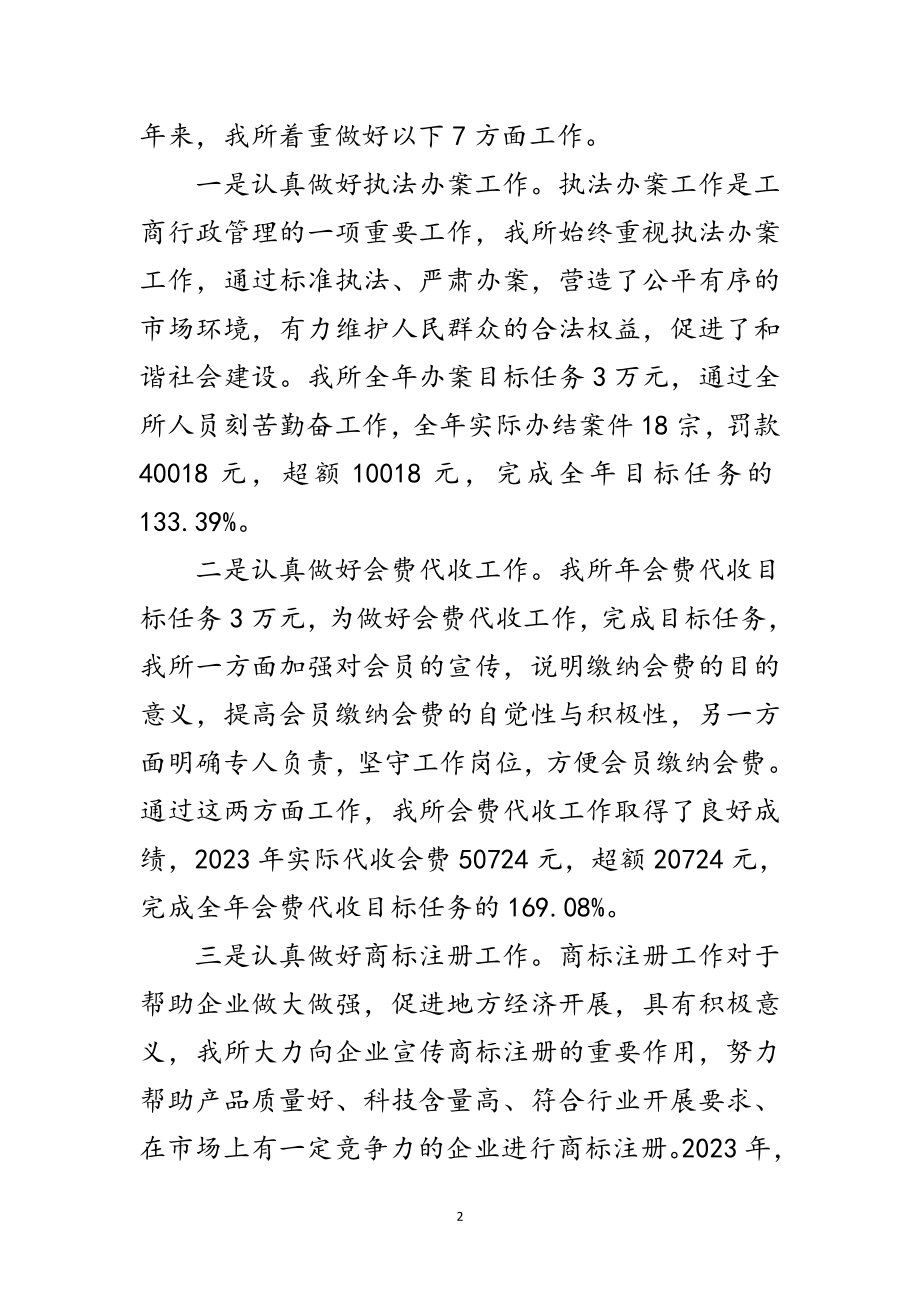 2023年工商所先进事迹讲话稿范文.doc_第2页