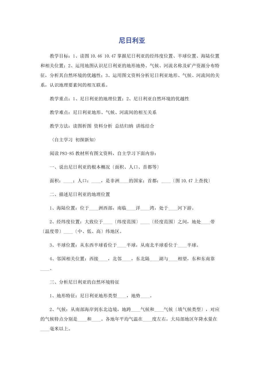 2023年尼日利亚.docx_第1页