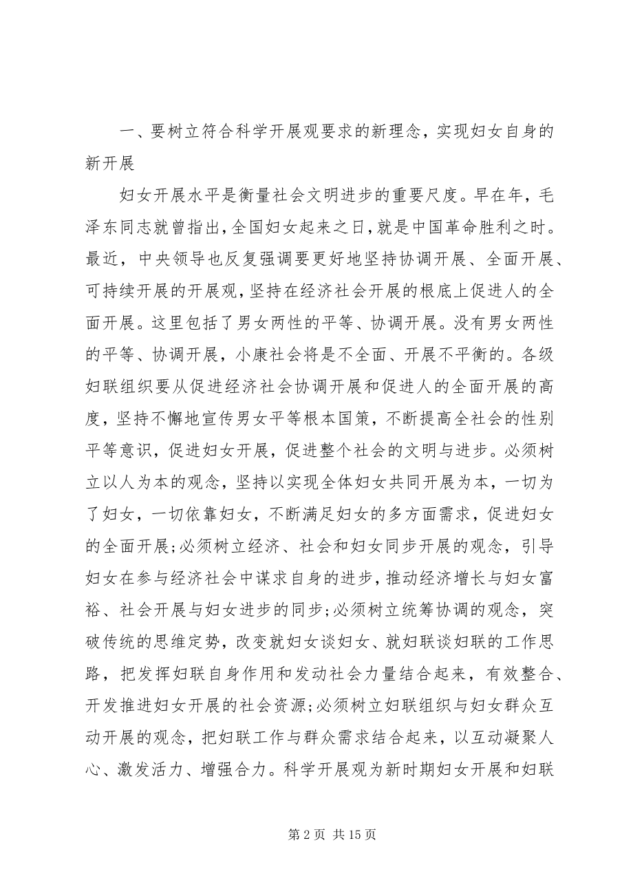 2023年全市妇女代表大会闭幕式上的致辞.docx_第2页