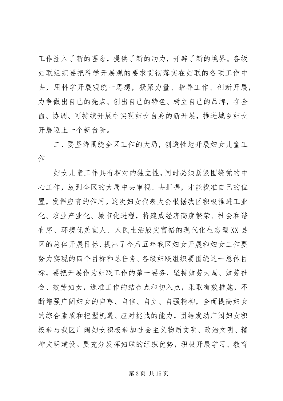 2023年全市妇女代表大会闭幕式上的致辞.docx_第3页