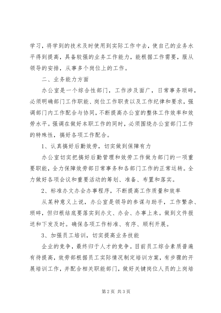 2023年上半年助理经济师个人工作总结.docx_第2页