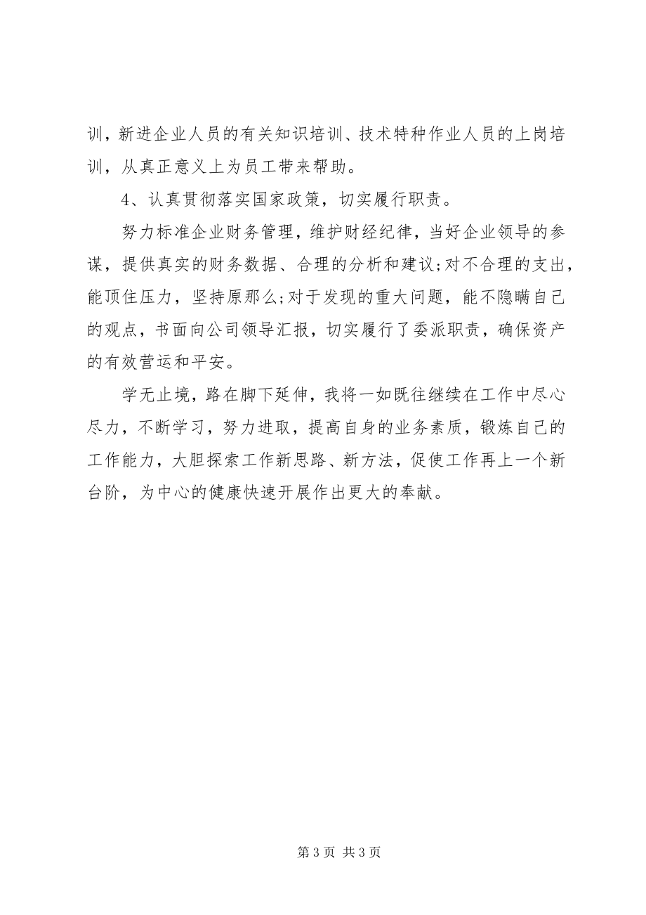 2023年上半年助理经济师个人工作总结.docx_第3页