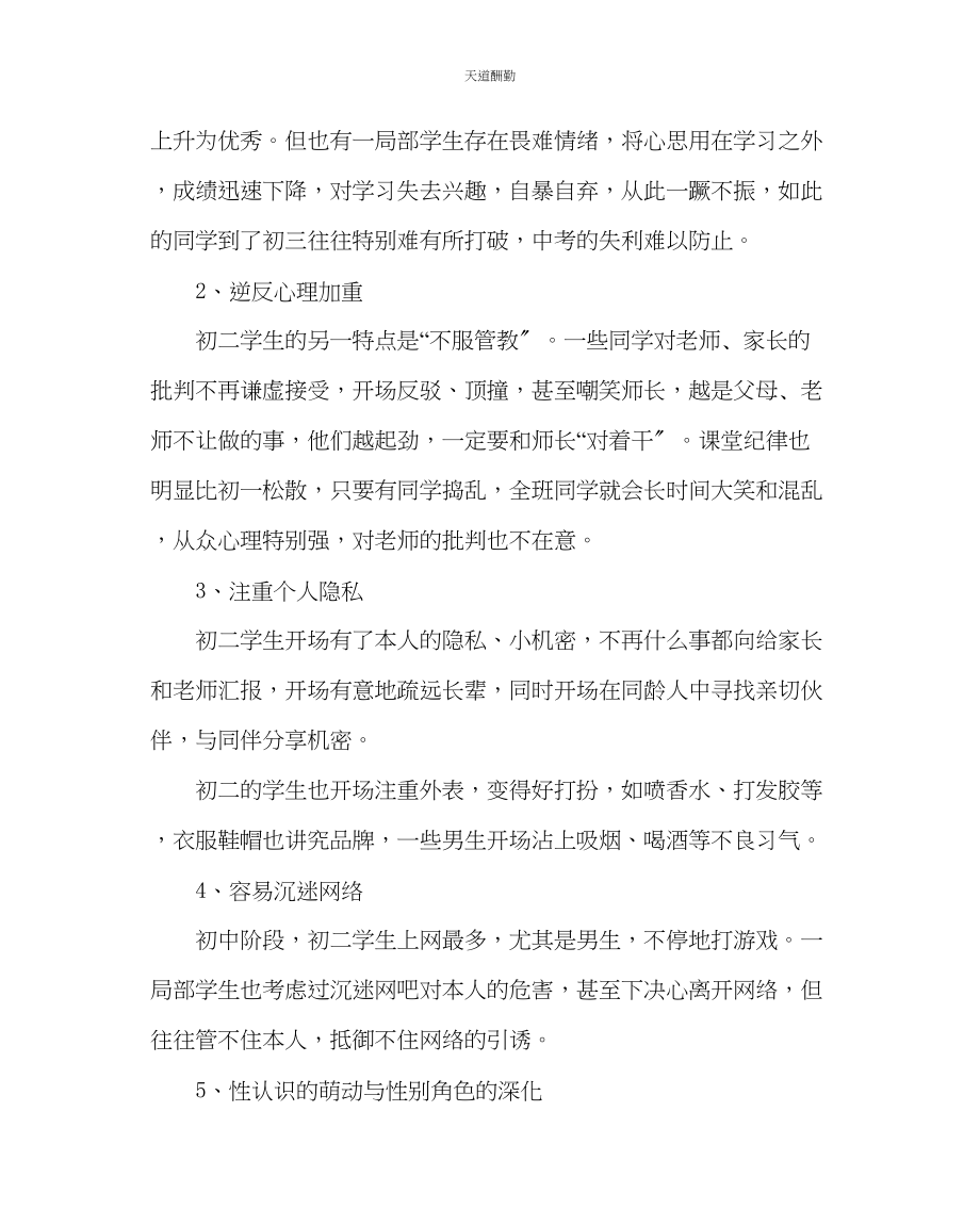 2023年政教处初二学生的心理特点及教育对策.docx_第2页