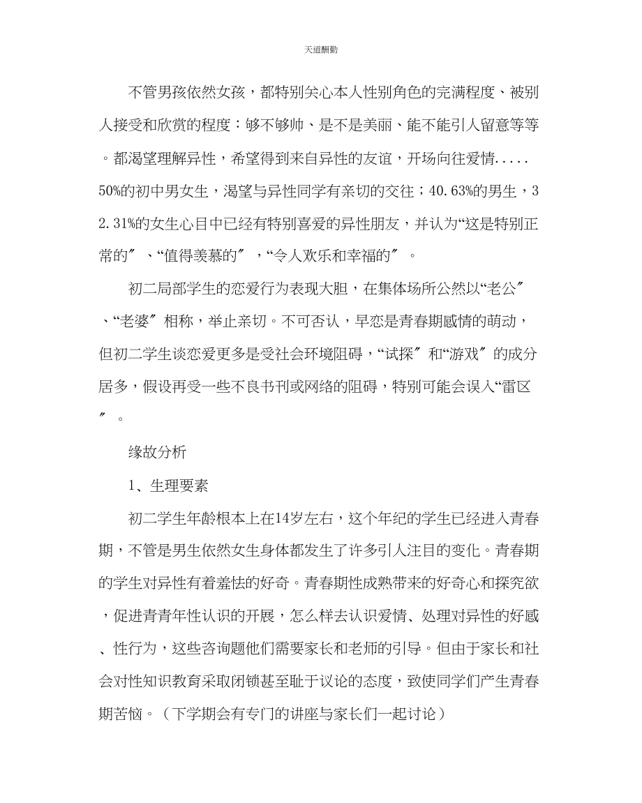 2023年政教处初二学生的心理特点及教育对策.docx_第3页