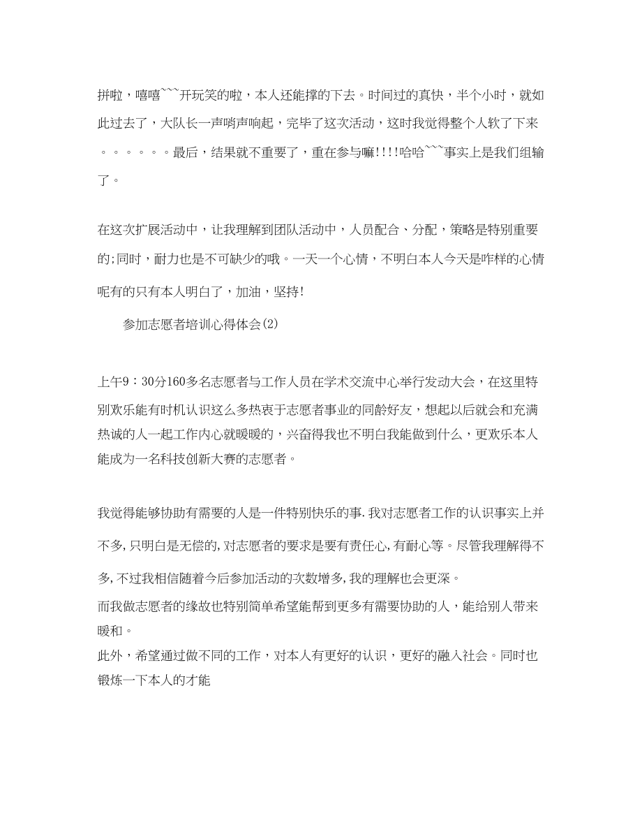 2023年参加志愿者培训心得体会5篇.docx_第3页