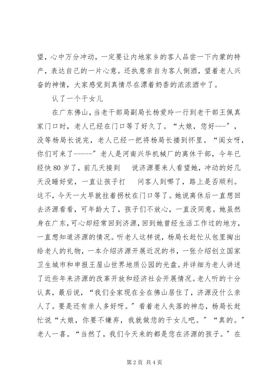 2023年老干部工作事迹洒下一路情和爱.docx_第2页