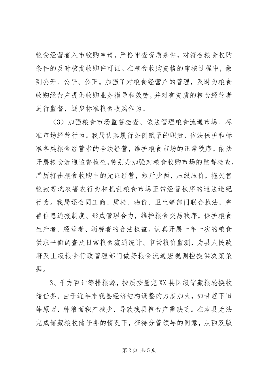 2023年粮食局终总结及工作计划.docx_第2页