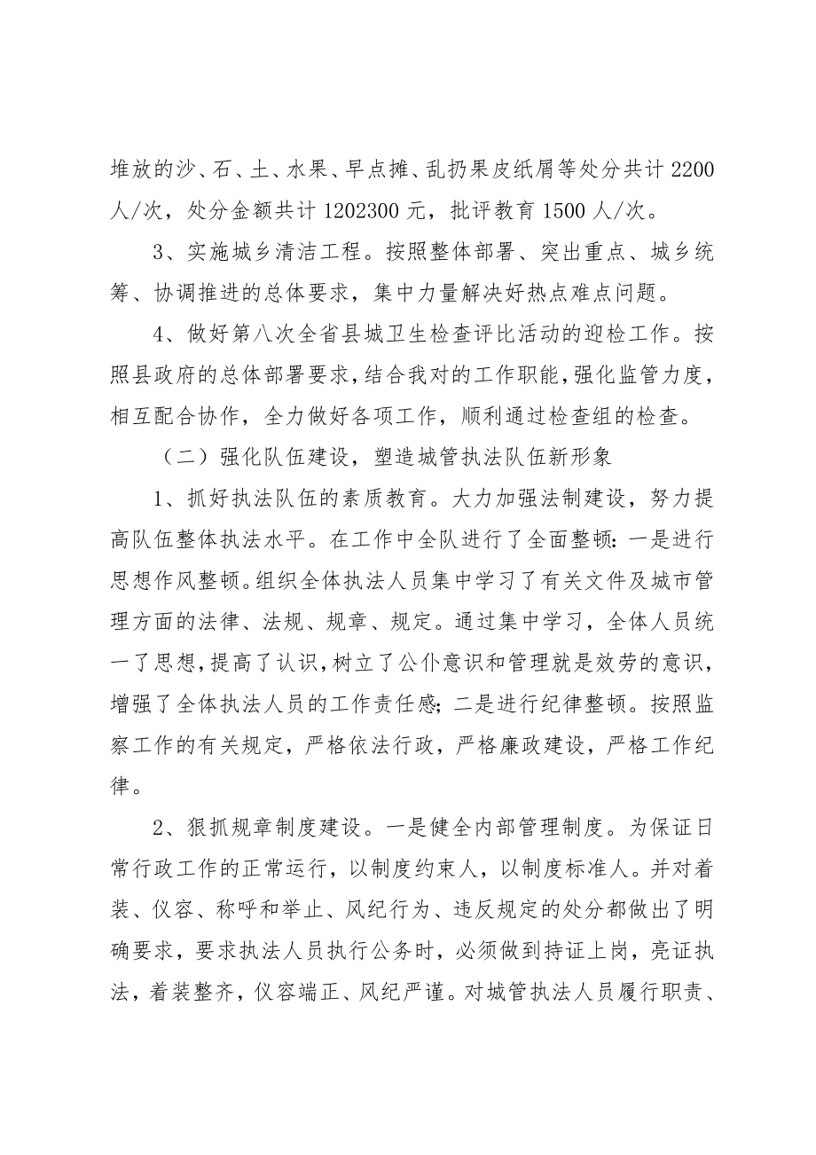 2023年城建监察年终工作总结.docx_第2页