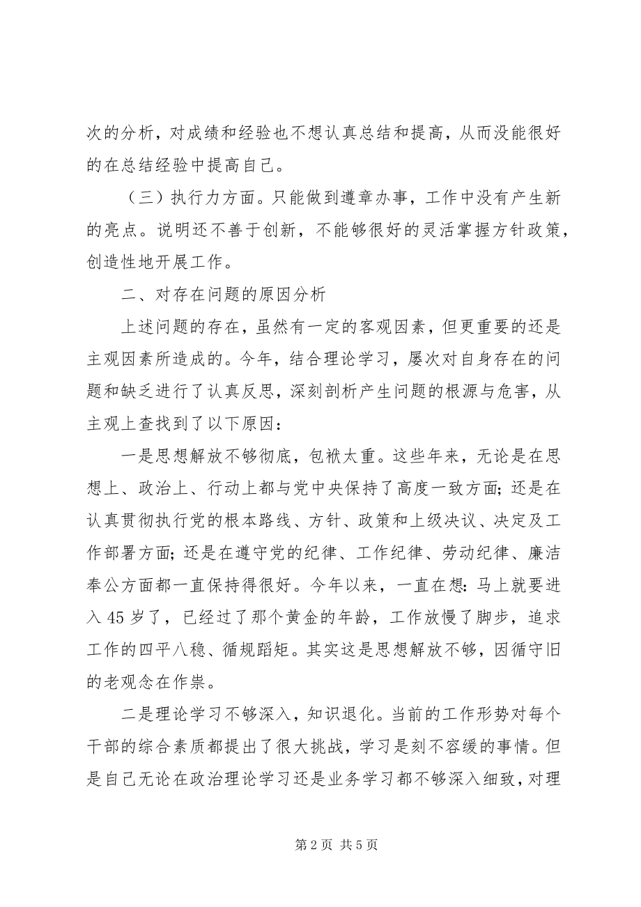 2023年学习十八大个人剖析材料合集五篇.docx_第2页