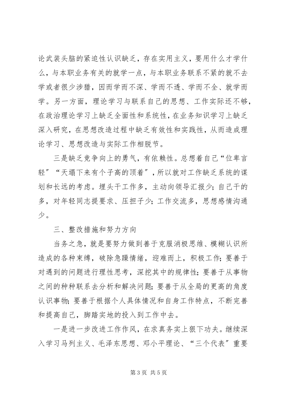 2023年学习十八大个人剖析材料合集五篇.docx_第3页