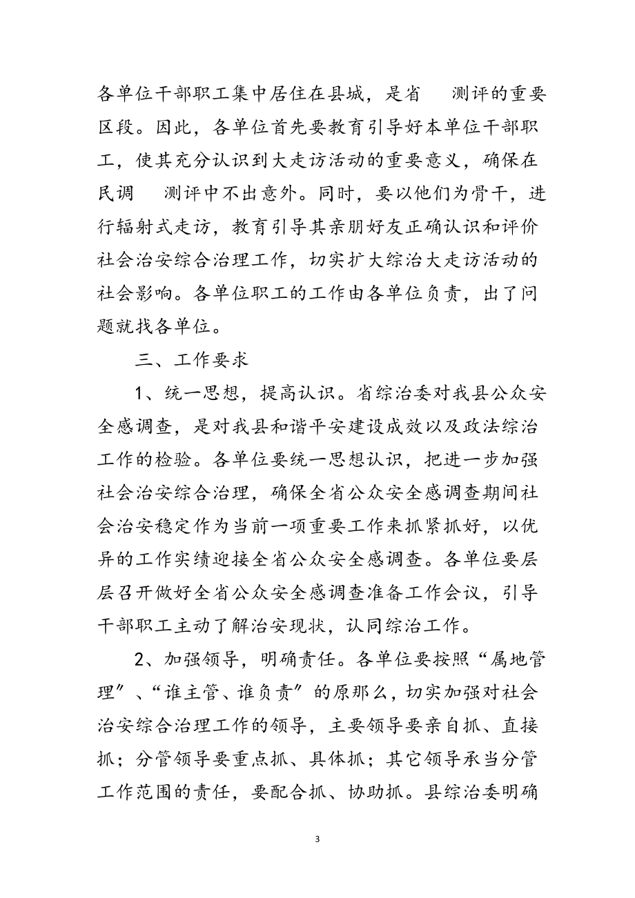 2023年水务局安全感测评意见范文.doc_第3页