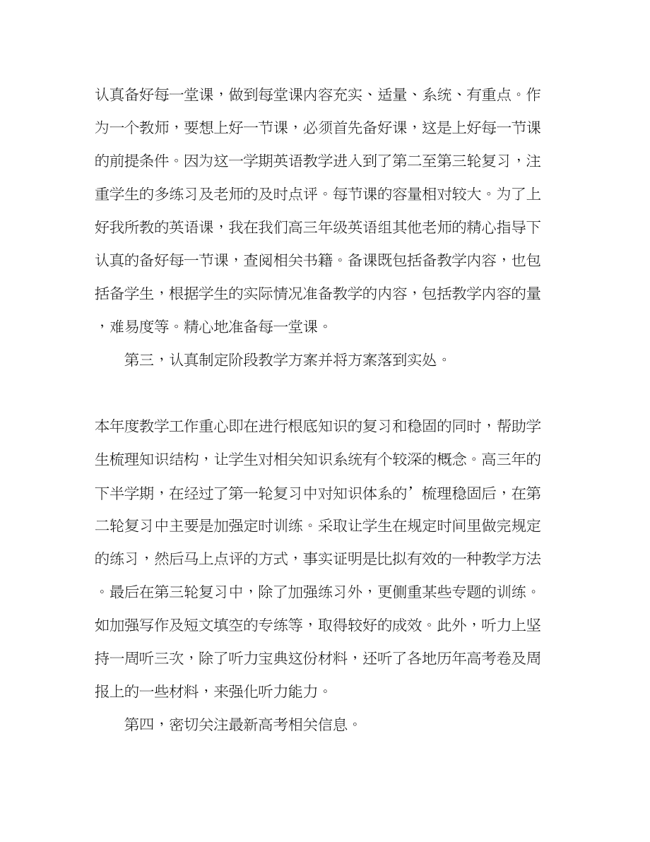 2023年高三第二学期英语教学心得.docx_第2页