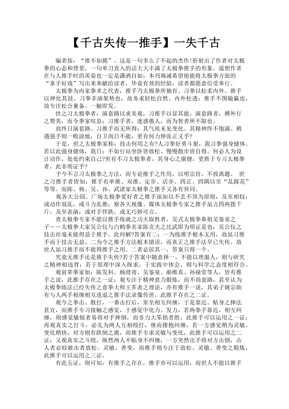 2023年千古失传一推手一失千古.doc_第1页