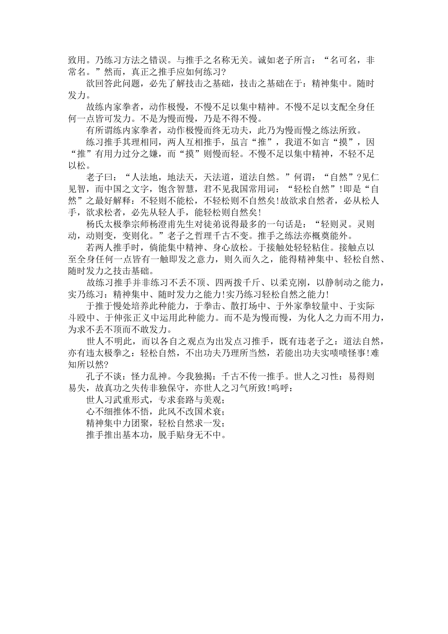 2023年千古失传一推手一失千古.doc_第2页