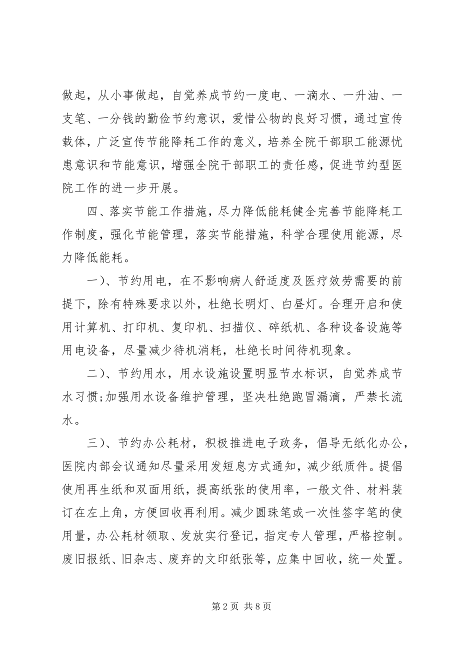 2023年企业节能降耗工作计划.docx_第2页