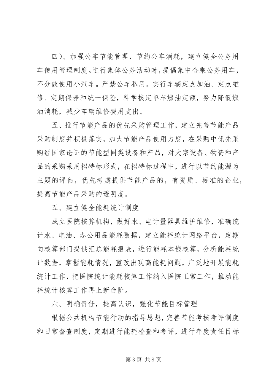 2023年企业节能降耗工作计划.docx_第3页