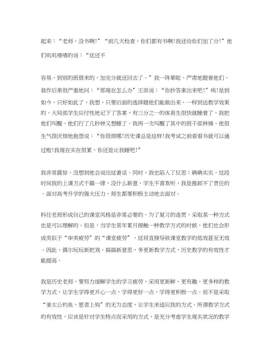 2023年高中历史教育故事.docx_第2页