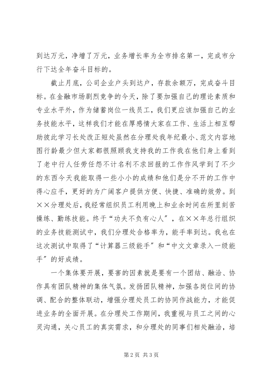 2023年银行主任工作总结.docx_第2页