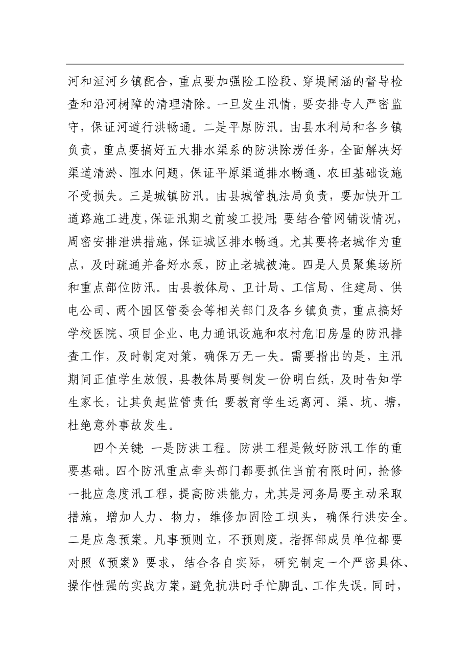 在全县防汛抗旱工作会议上的讲话.docx_第3页