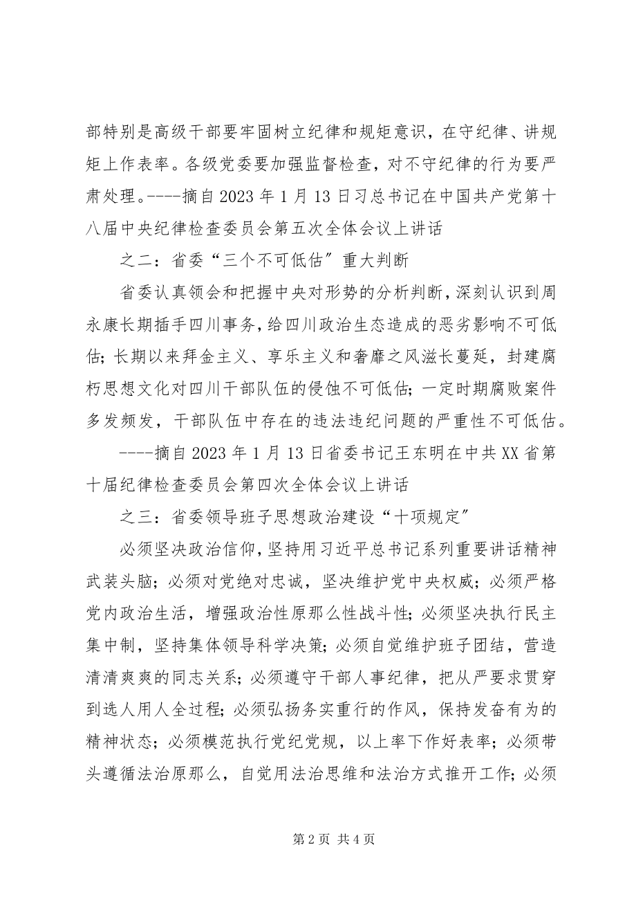 2023年讲政治守纪律守规矩专题学习反思会致辞稿.docx_第2页