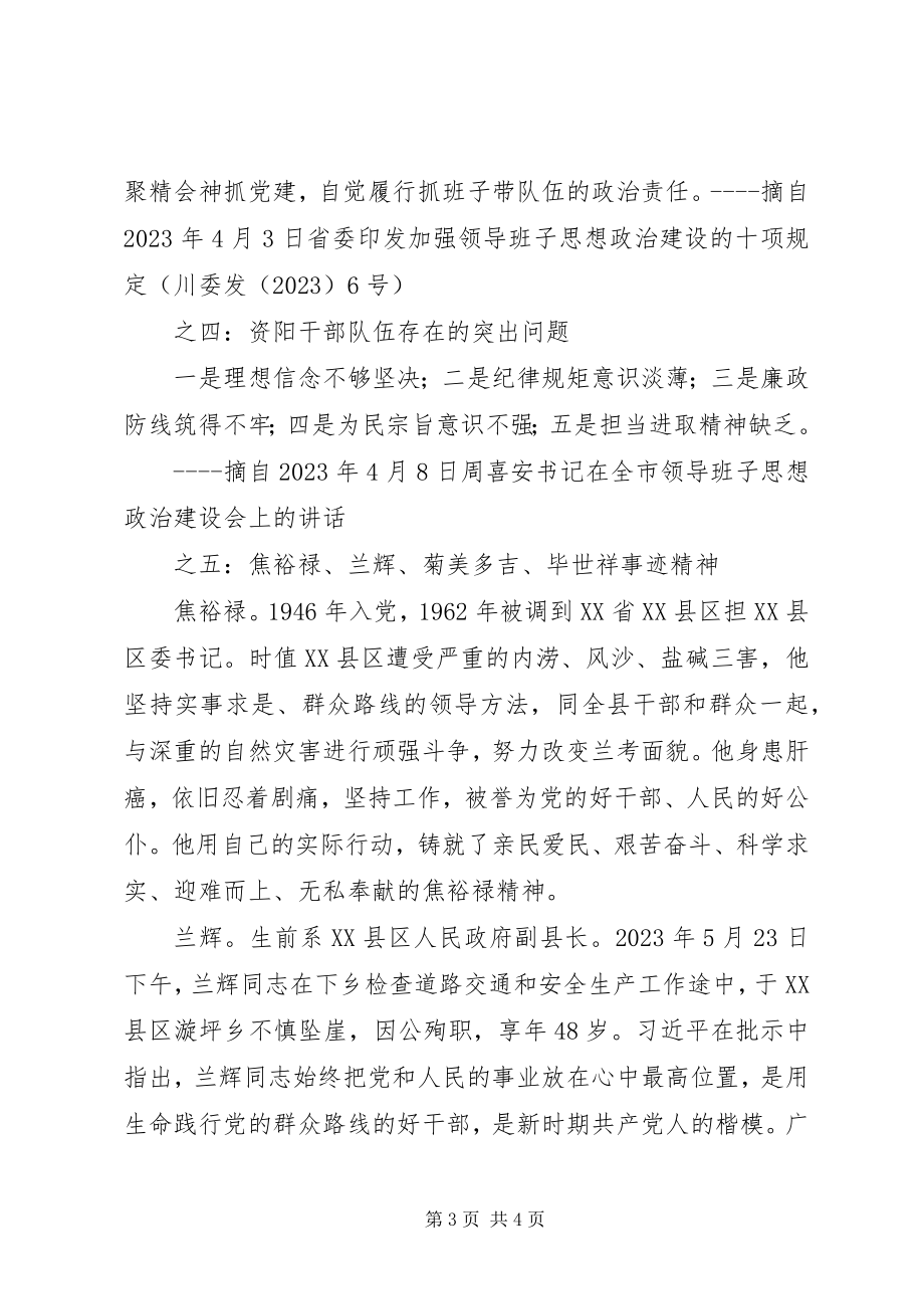 2023年讲政治守纪律守规矩专题学习反思会致辞稿.docx_第3页