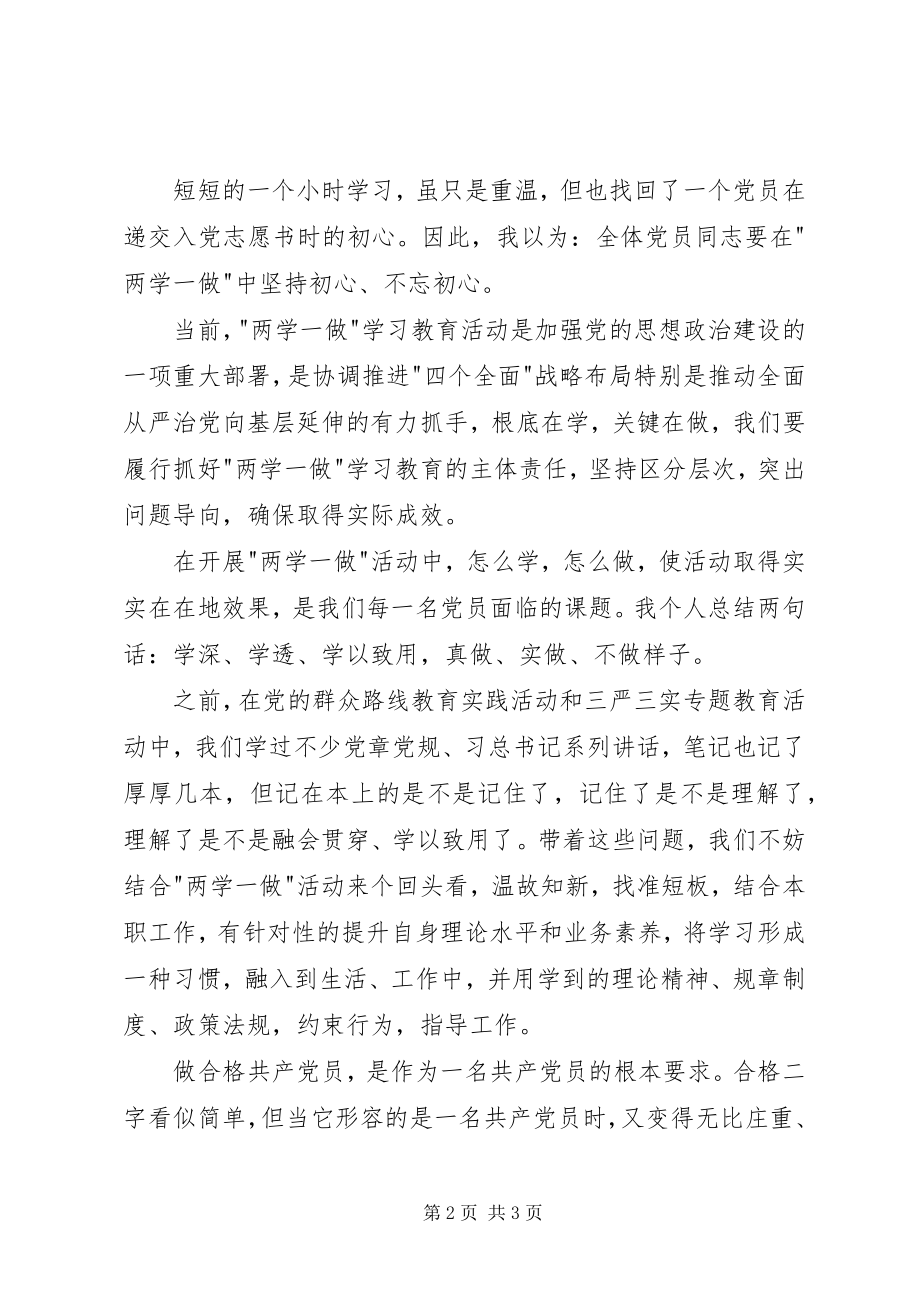 2023年两学一做学习感悟重温党章、坚持初心.docx_第2页