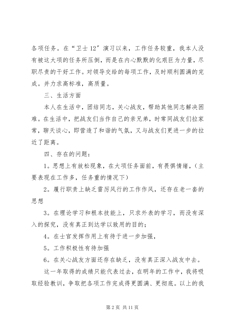 2023年上等兵的年终总结.docx_第2页