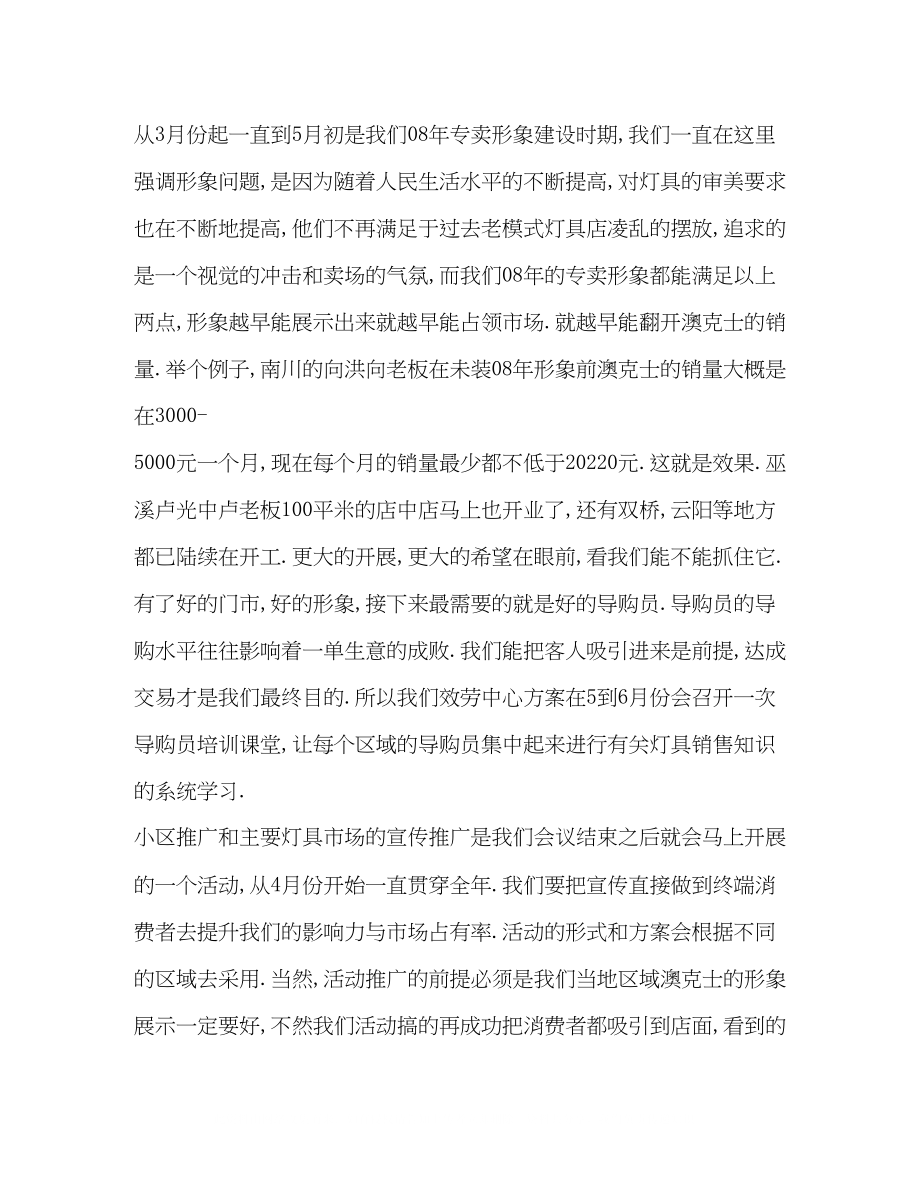 2023年白酒发言稿.docx_第2页