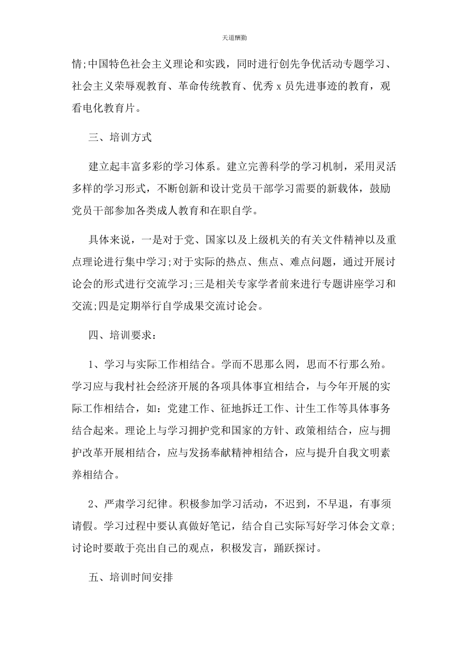 2023年度党员教育学习计划表2.docx_第2页