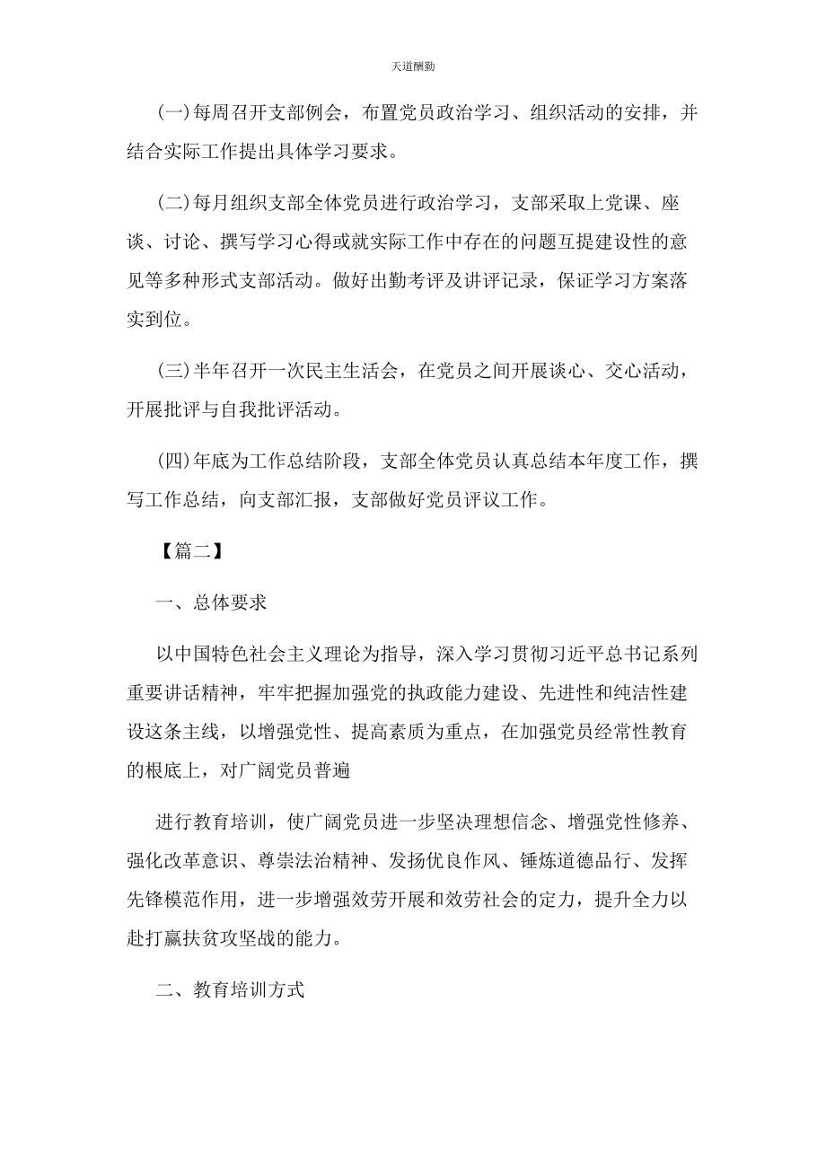 2023年度党员教育学习计划表2.docx_第3页