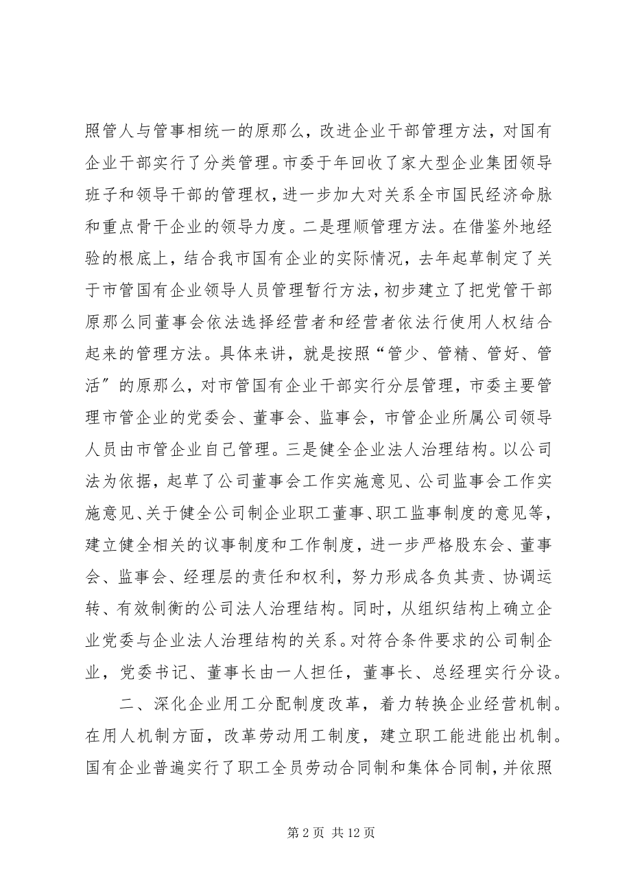 2023年深化企事业干部人事制度改革的汇报材料.docx_第2页