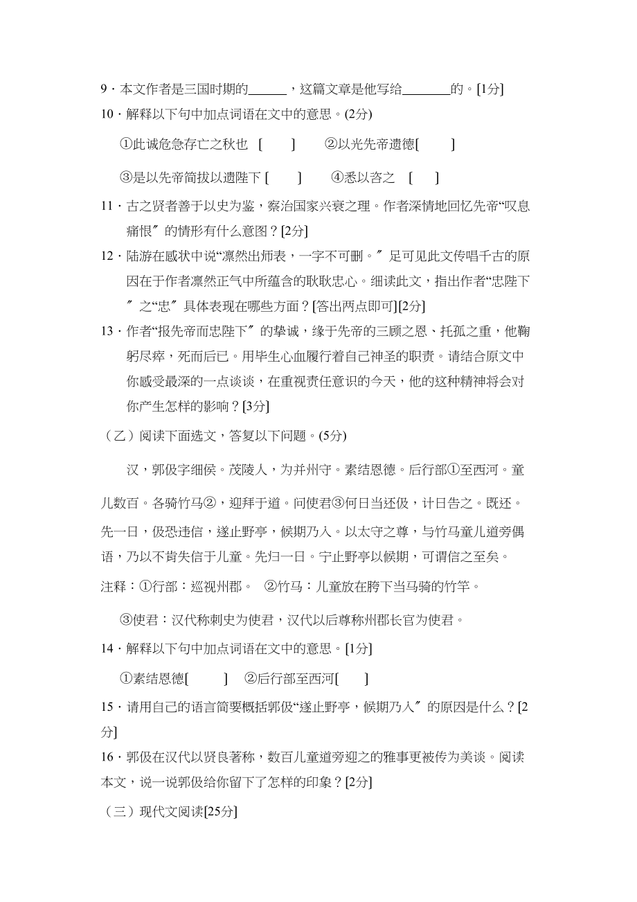 2023年长春市初中毕业生学业考试初中语文.docx_第3页