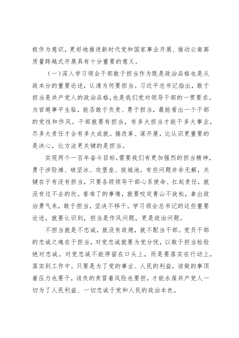 2023年担当精神专题党课新编.docx_第2页