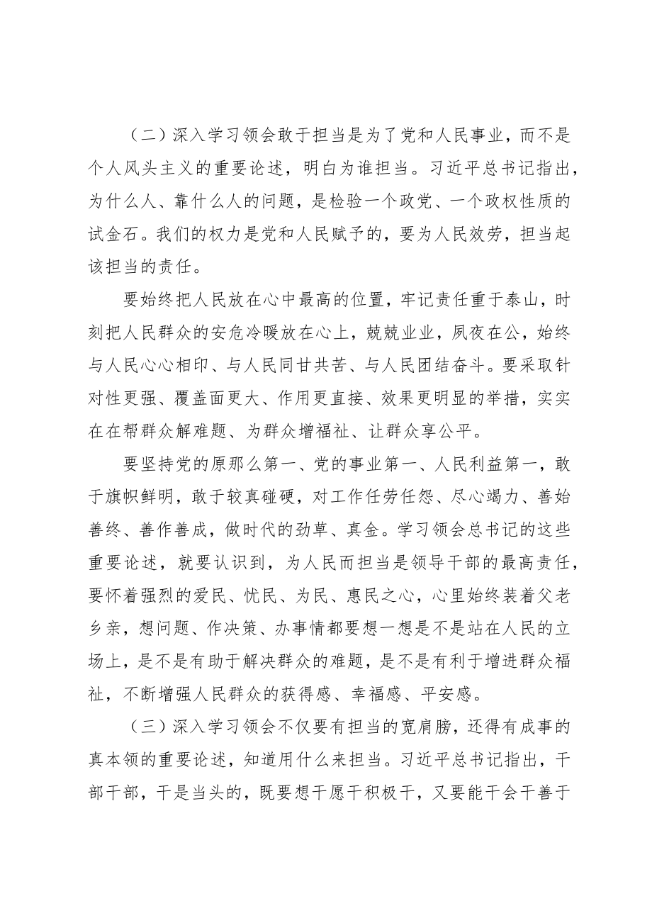 2023年担当精神专题党课新编.docx_第3页