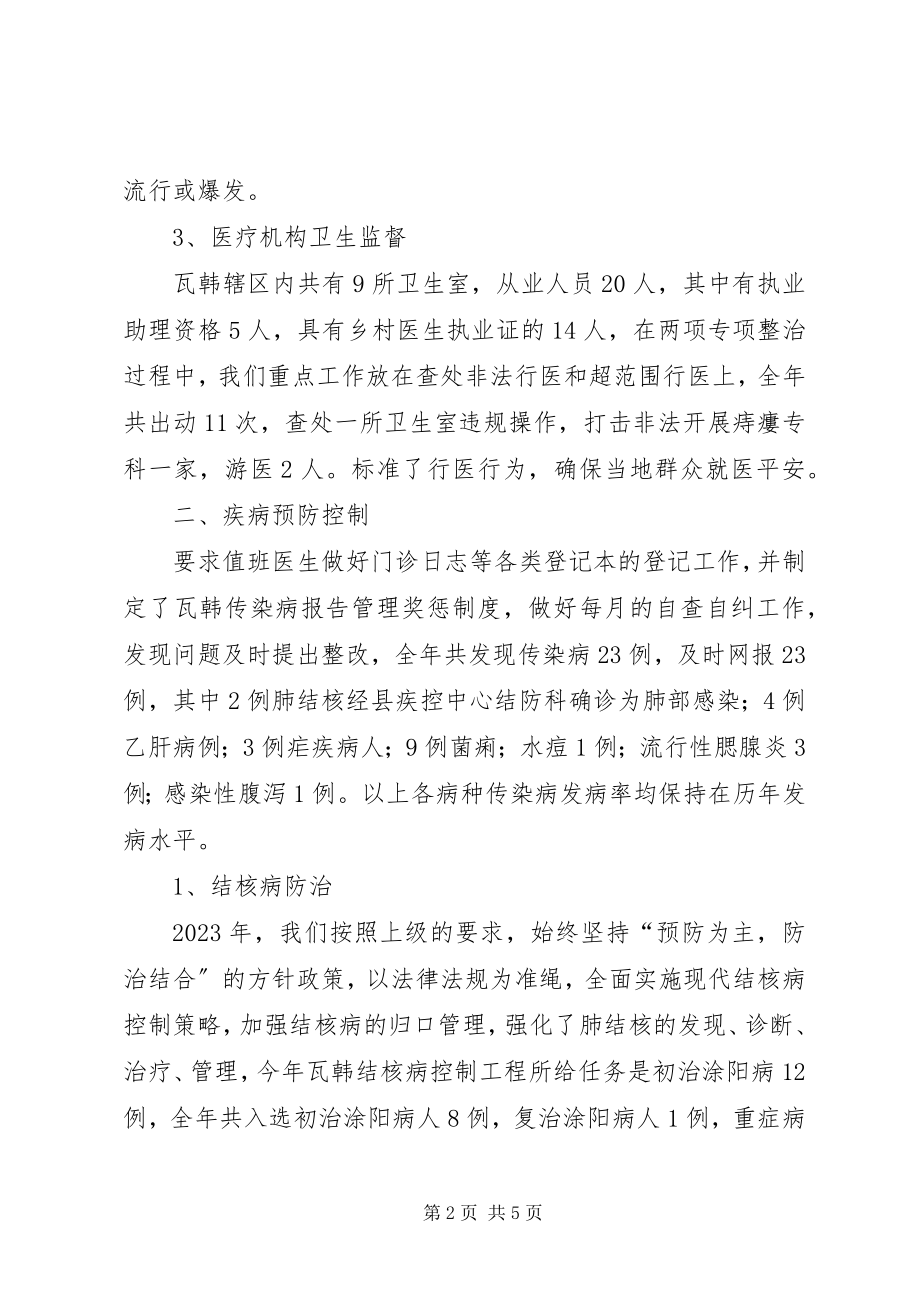 2023年防保所长恪守敬业工作总结.docx_第2页