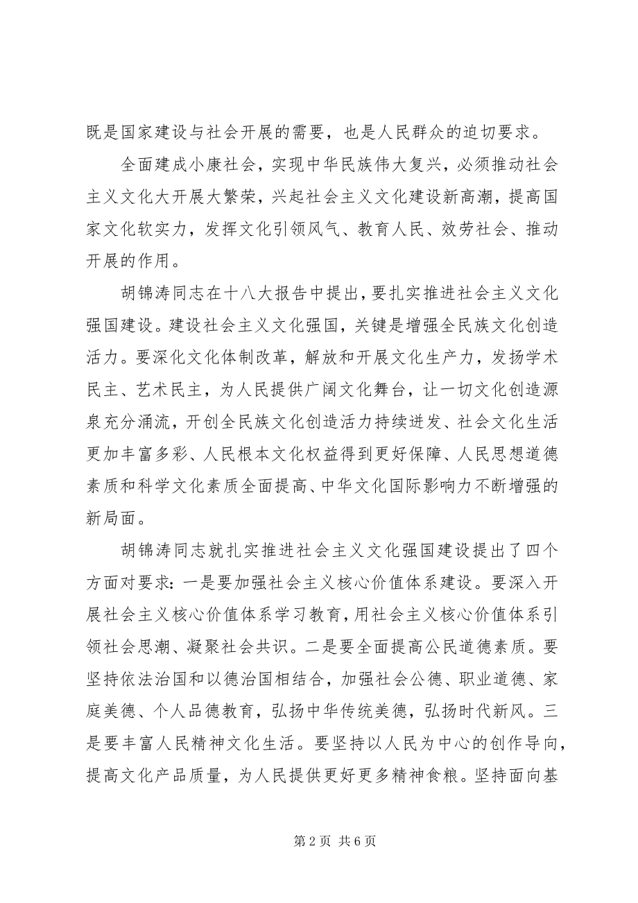 2023年博物馆职工学习十八大心得新编.docx_第2页