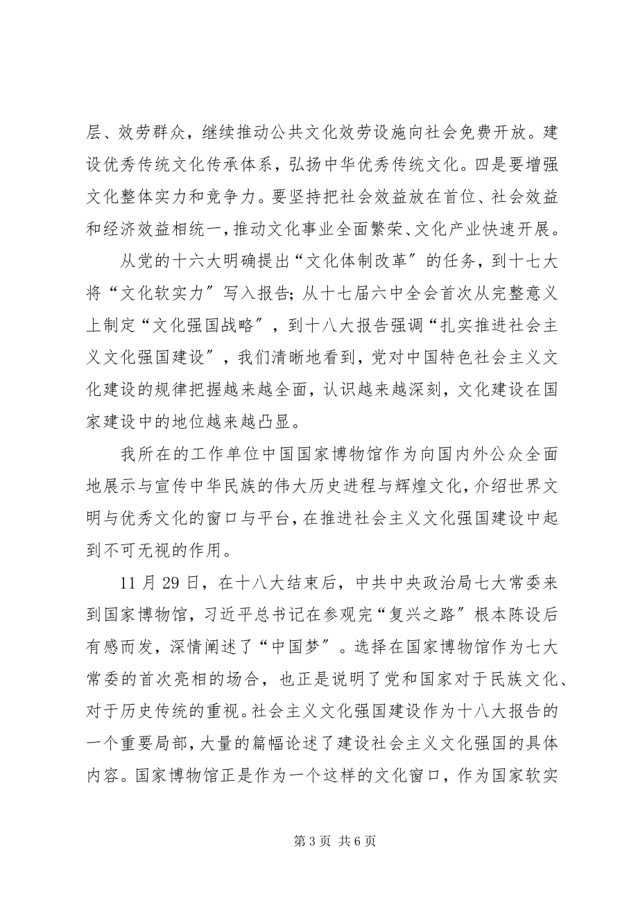 2023年博物馆职工学习十八大心得新编.docx_第3页