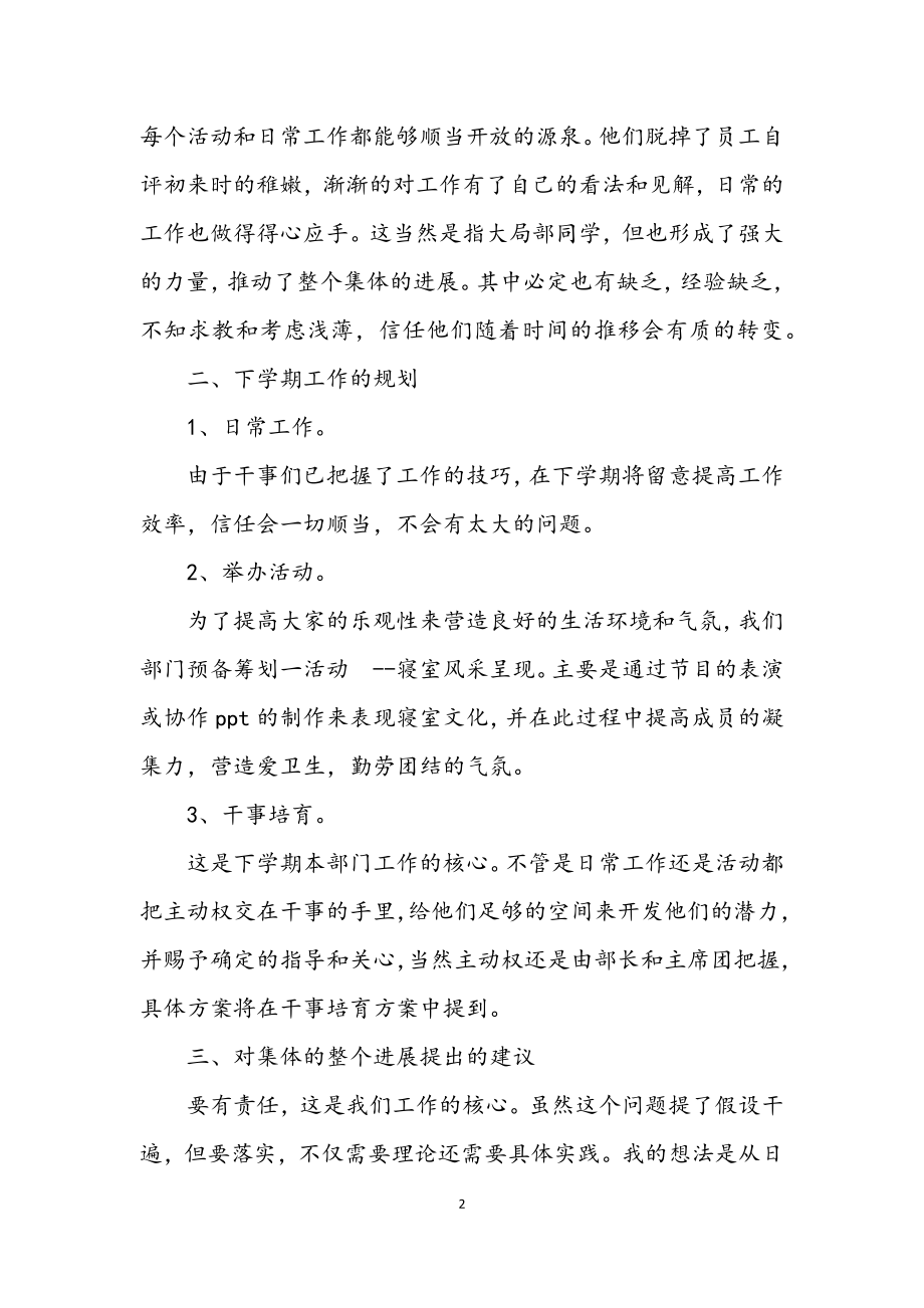 2023年学生会生活部上年总结及下年计划.docx_第2页