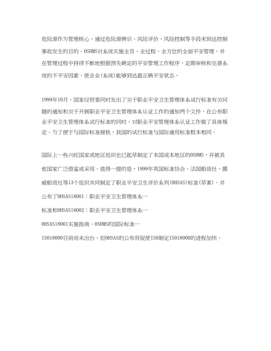 2023年《管理体系》之OSHMS企业在国际经济领域的通行证.docx_第2页