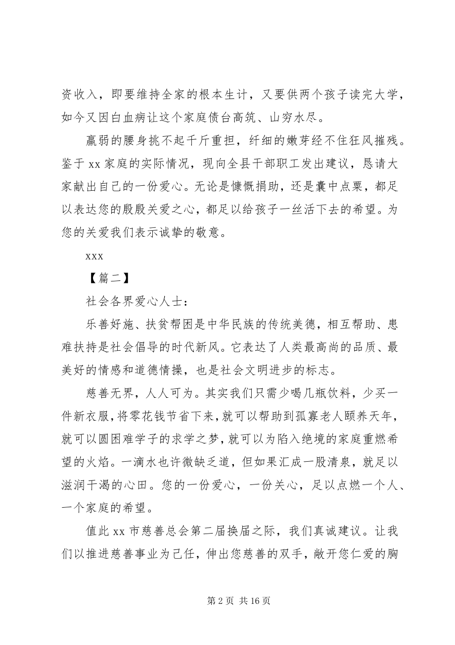 2023年爱心捐款倡议书篇新编.docx_第2页