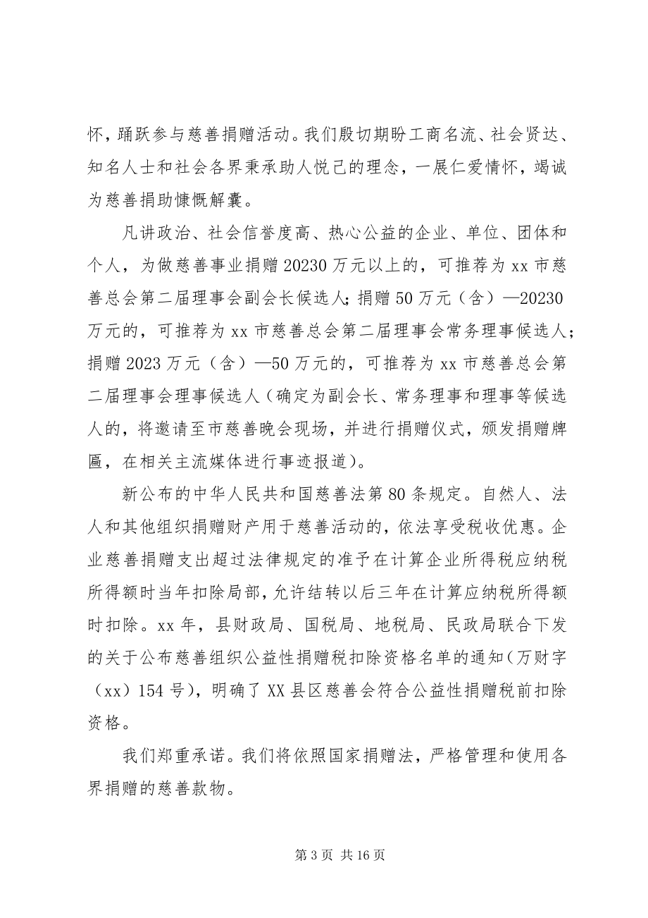 2023年爱心捐款倡议书篇新编.docx_第3页