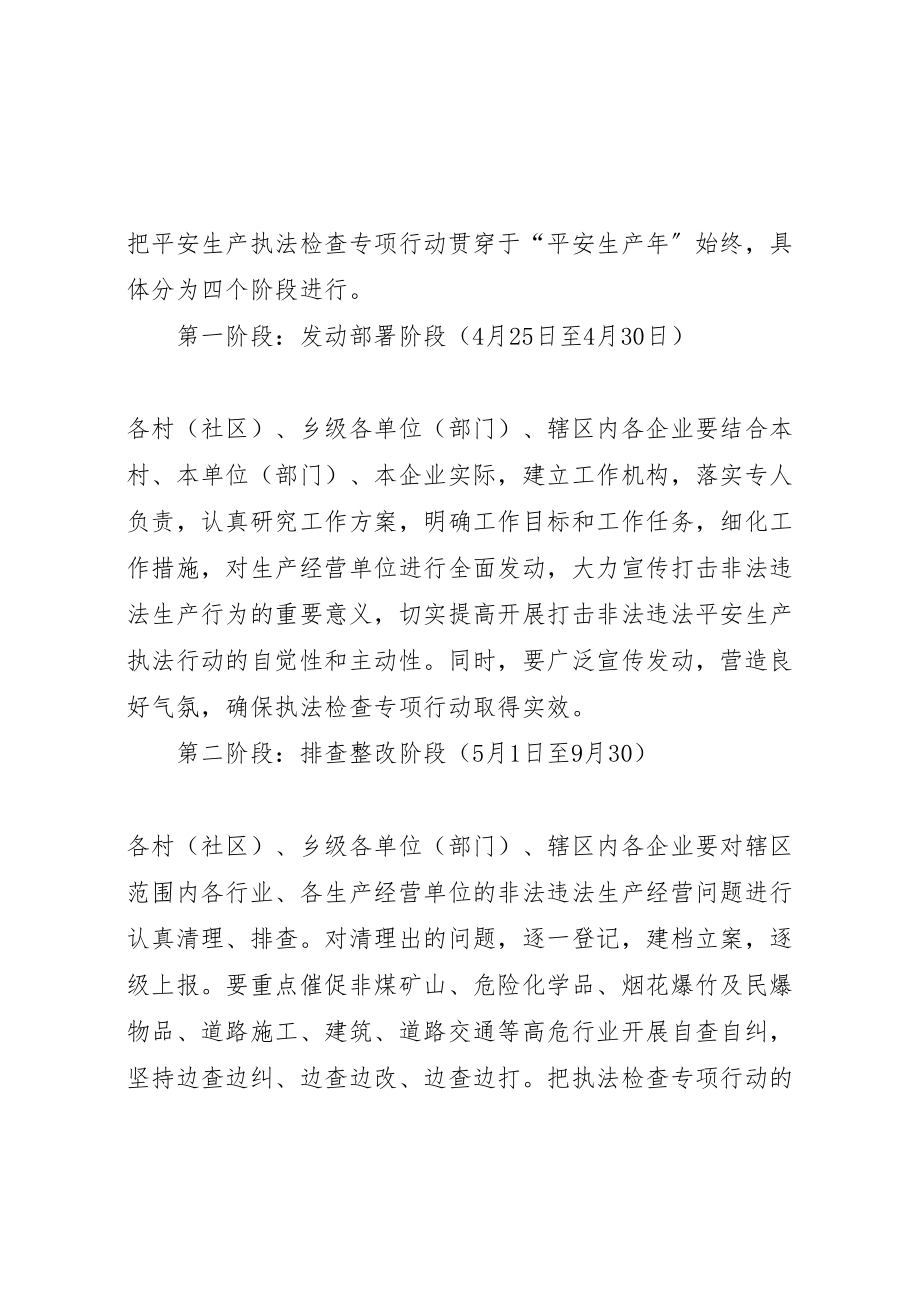 2023年乡安全生产执法行动方案.doc_第2页