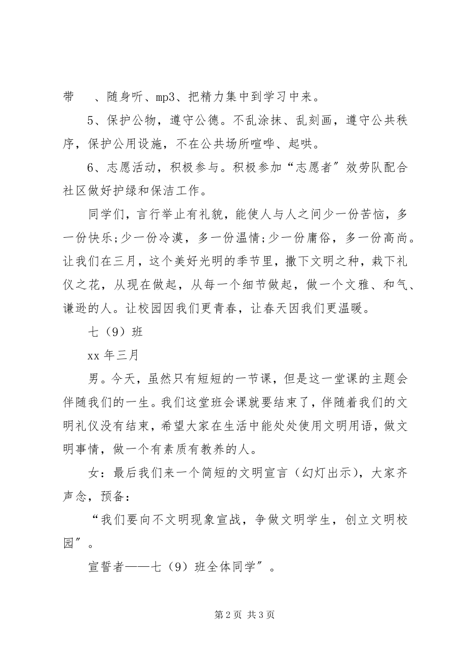 2023年有关文明的主持稿.docx_第2页