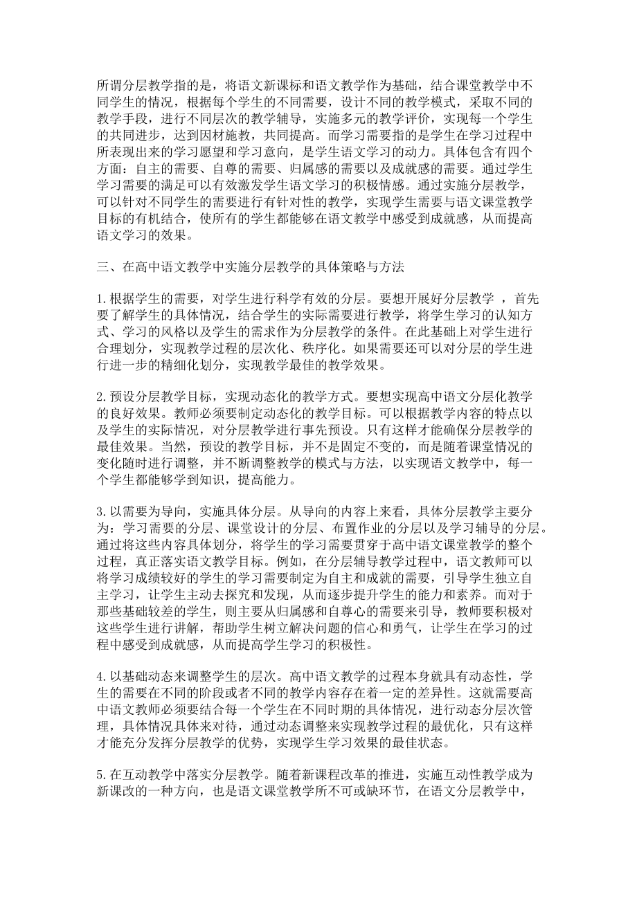 2023年浅谈高中语文分层次教学.doc_第2页