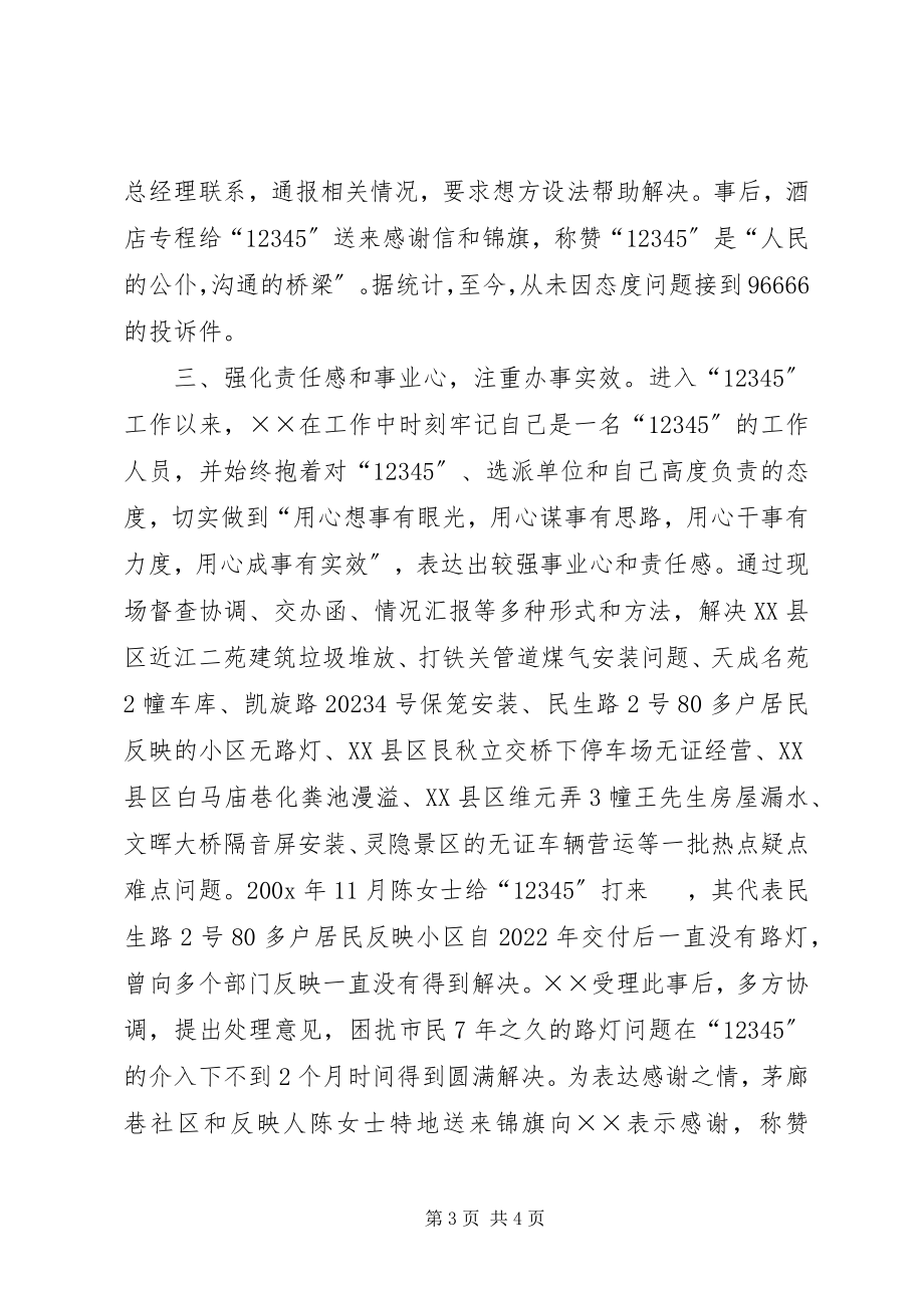 2023年药检所干部挂职事迹材料.docx_第3页