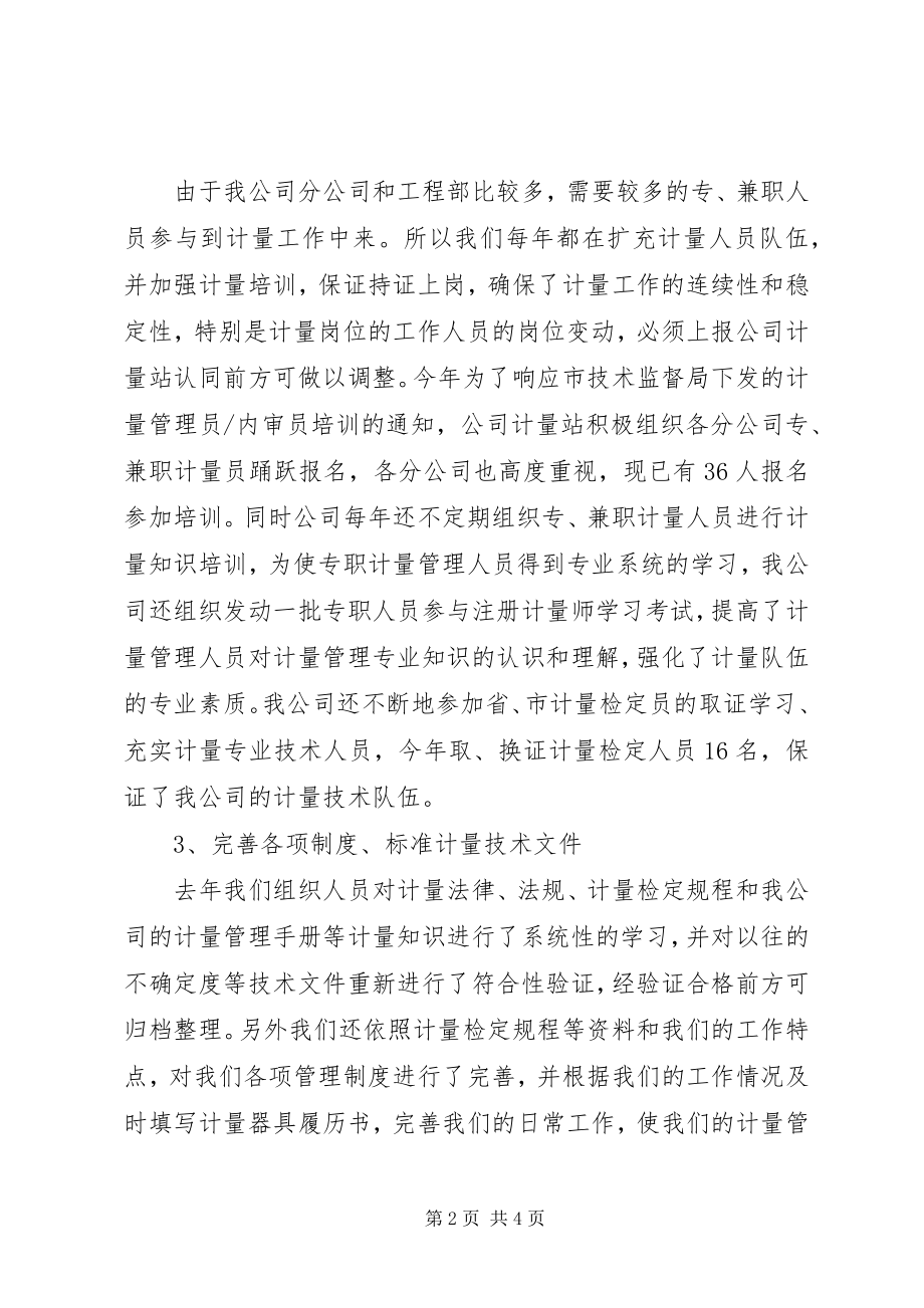 2023年计量工作总结.docx_第2页