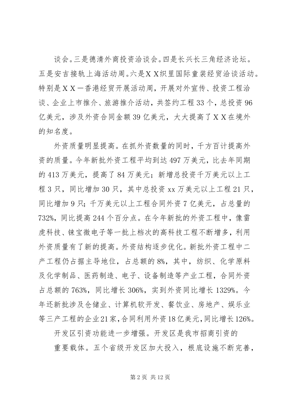 2023年在全市年中开放型经济工作会议上的致辞要点.docx_第2页