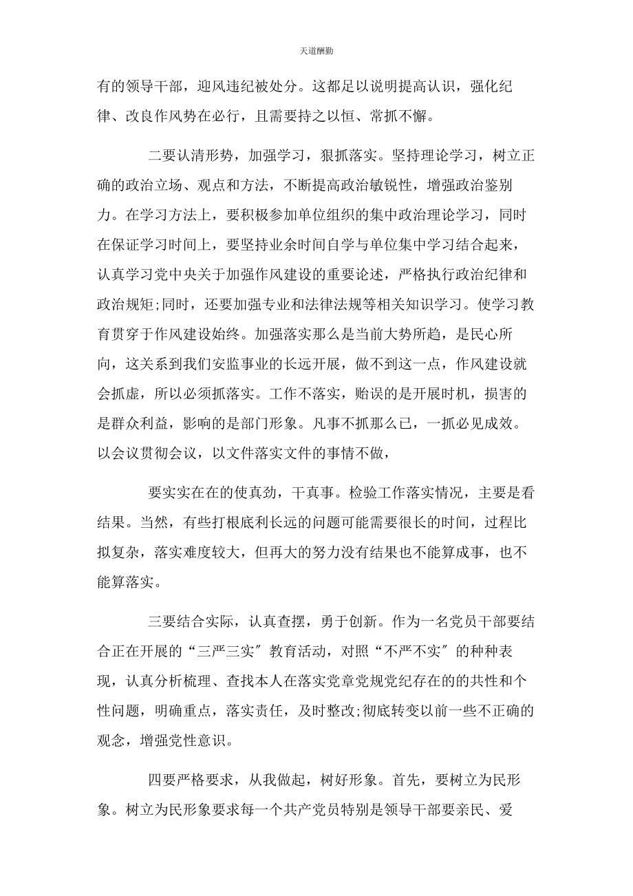 2023年党章党规党纪学习发言2.docx_第2页