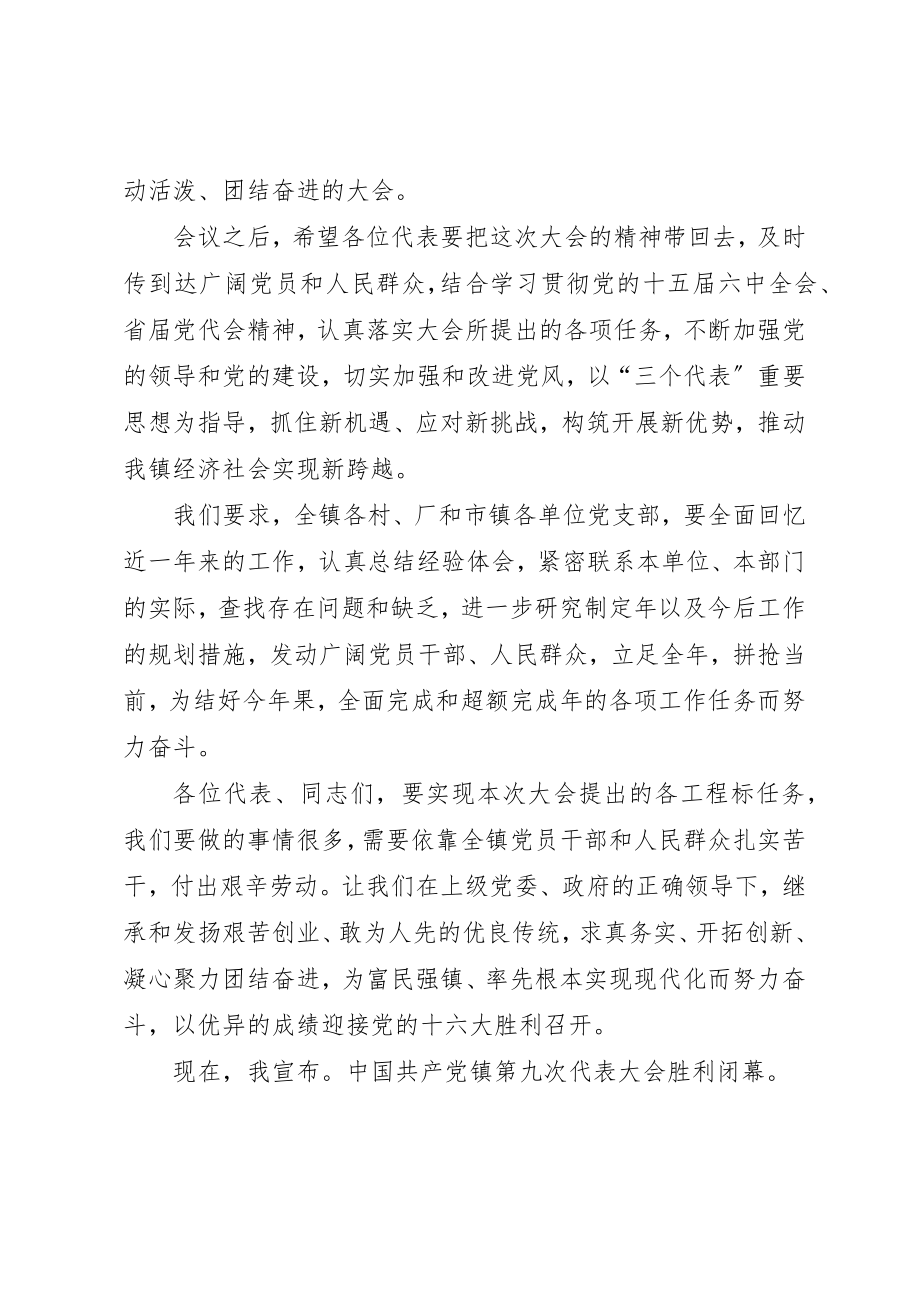 2023年第九次党代表大会闭幕词新编.docx_第2页