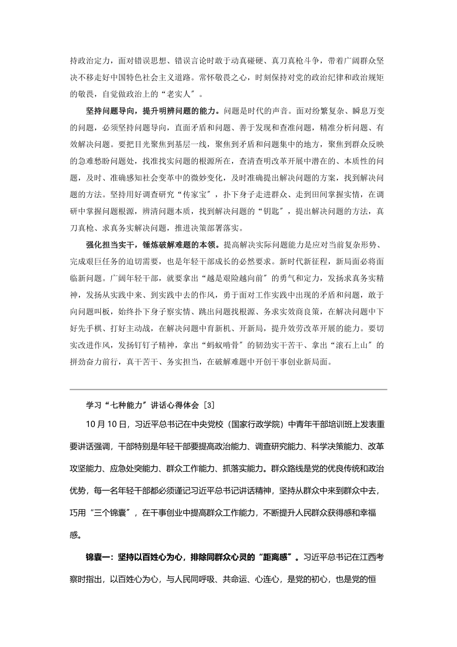 2023年提高“七种能力”之抓落实能力心得感受.docx_第3页